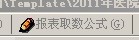 报表设置器图