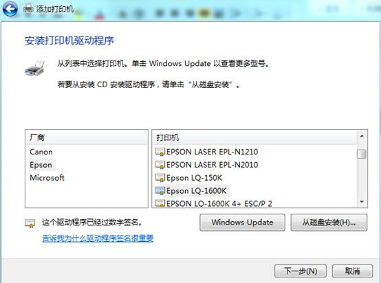 WIN7 爱普生EPSON -LQ1600K驱动