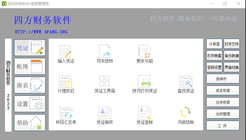 下载四方财务软件