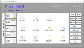 四方财务软件